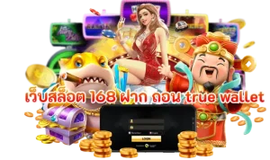 เว็บ dragon 444 ทดลองลองเล่นฟรี