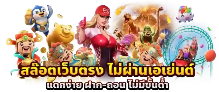 เว็บ dragon 444 ทดลองลองเล่นฟรี