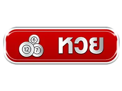 หวย