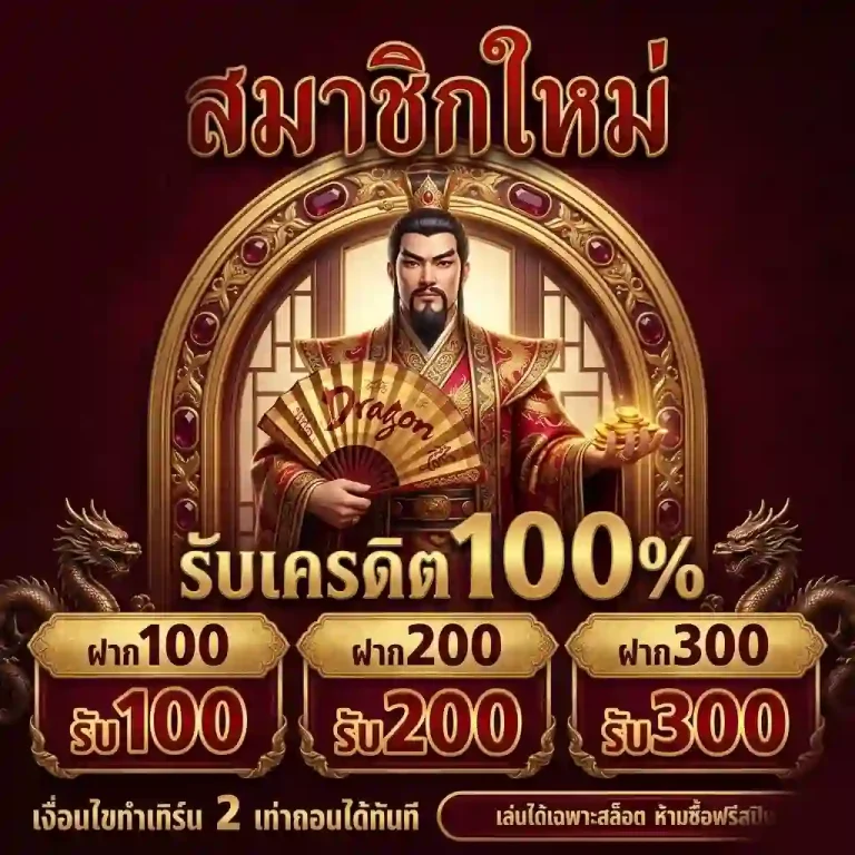 สล็อตเว็บตรง dragon 444 สมัครง่าย